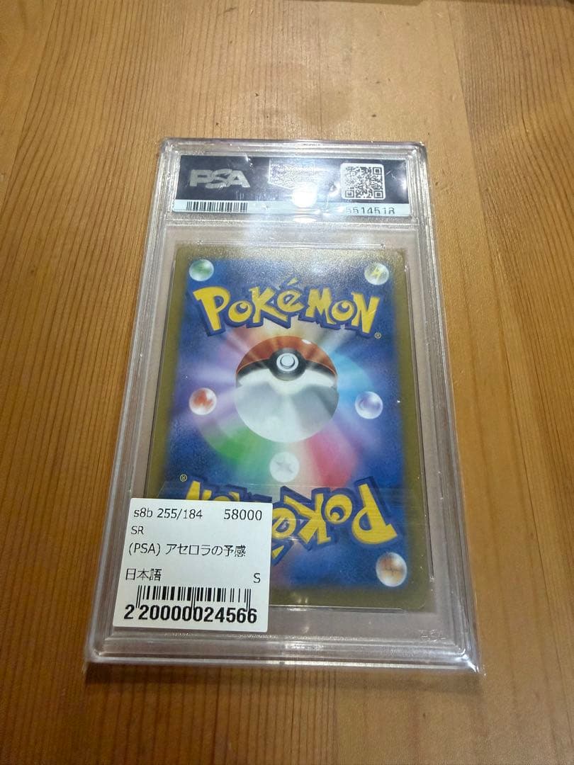 【最終値下げ】【PSA10】アセロラの予感 SR S8b VMAXクライマックス