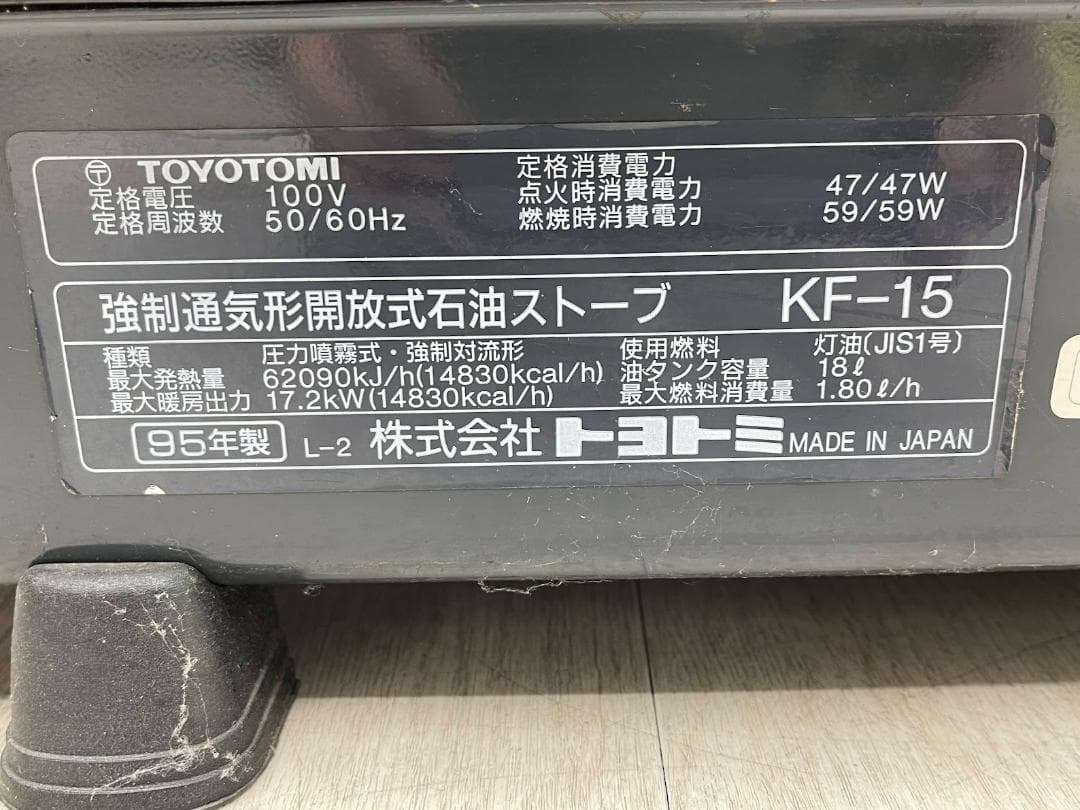トヨトミ 石油ストーブ KF-15 95年製 動作確認済 強制通気形開放式