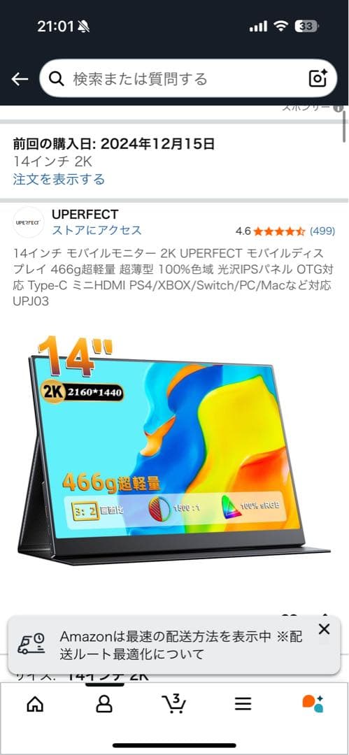美品 UPERFECT 14インチ 2K モバイルモニター
