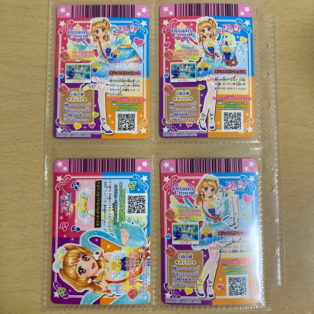 アイカツ オデットスワンコーデ 大空あかり