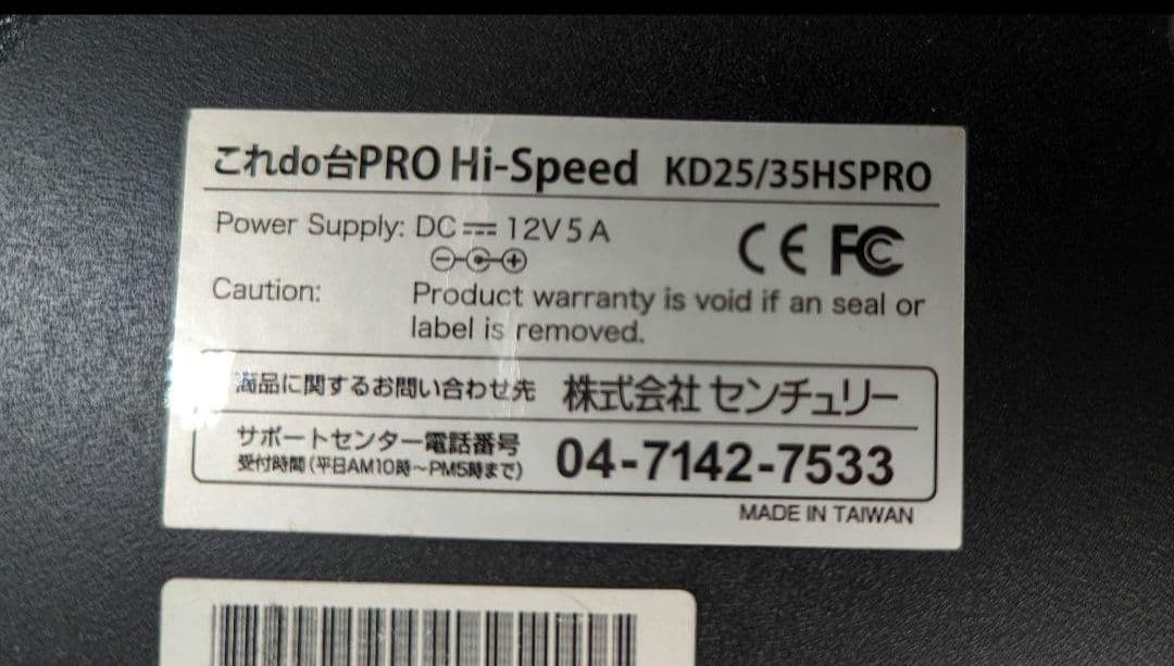 【美品】これdo台PRO Hi-Speed KD25/35HS PRO　クローン
