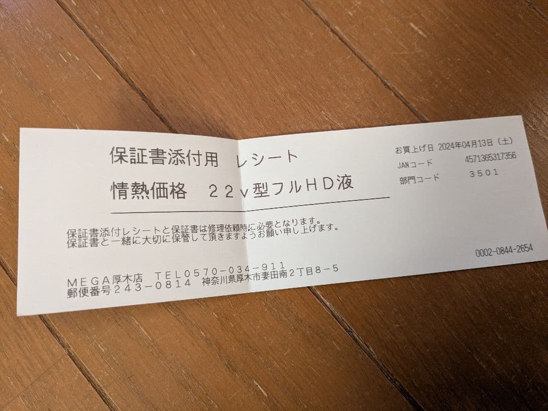 22V型フルハイビジョン液晶テレビ/ドンキホーテ