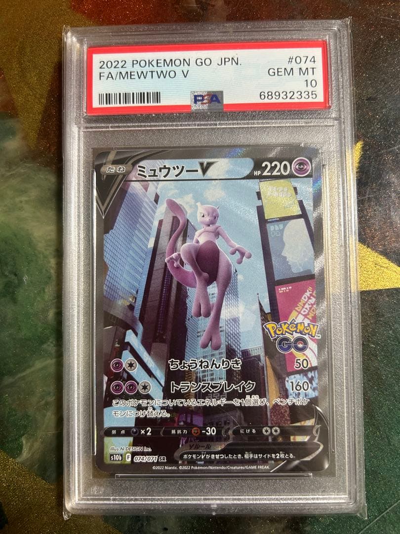 ミュウツーV SR PSA10