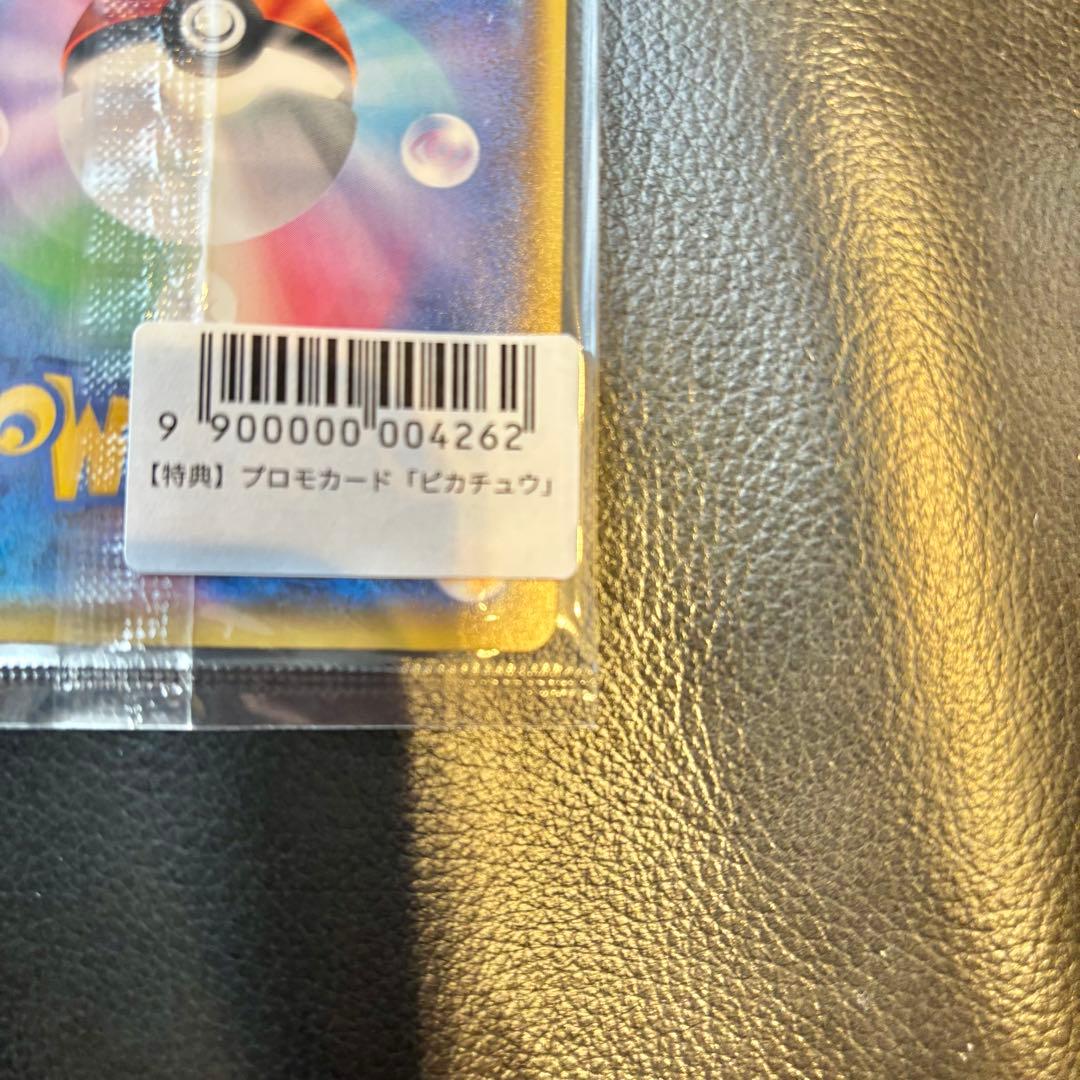 ピカチュウ nagaba 未開封 プロモ いっぱつしょうぶ