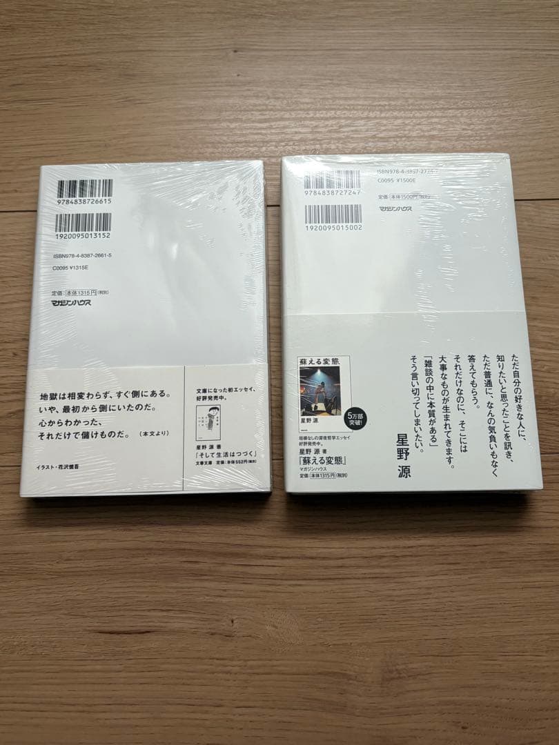 【新品未開封】星野源直筆サイン本 蘇える変態 星野源雑談集