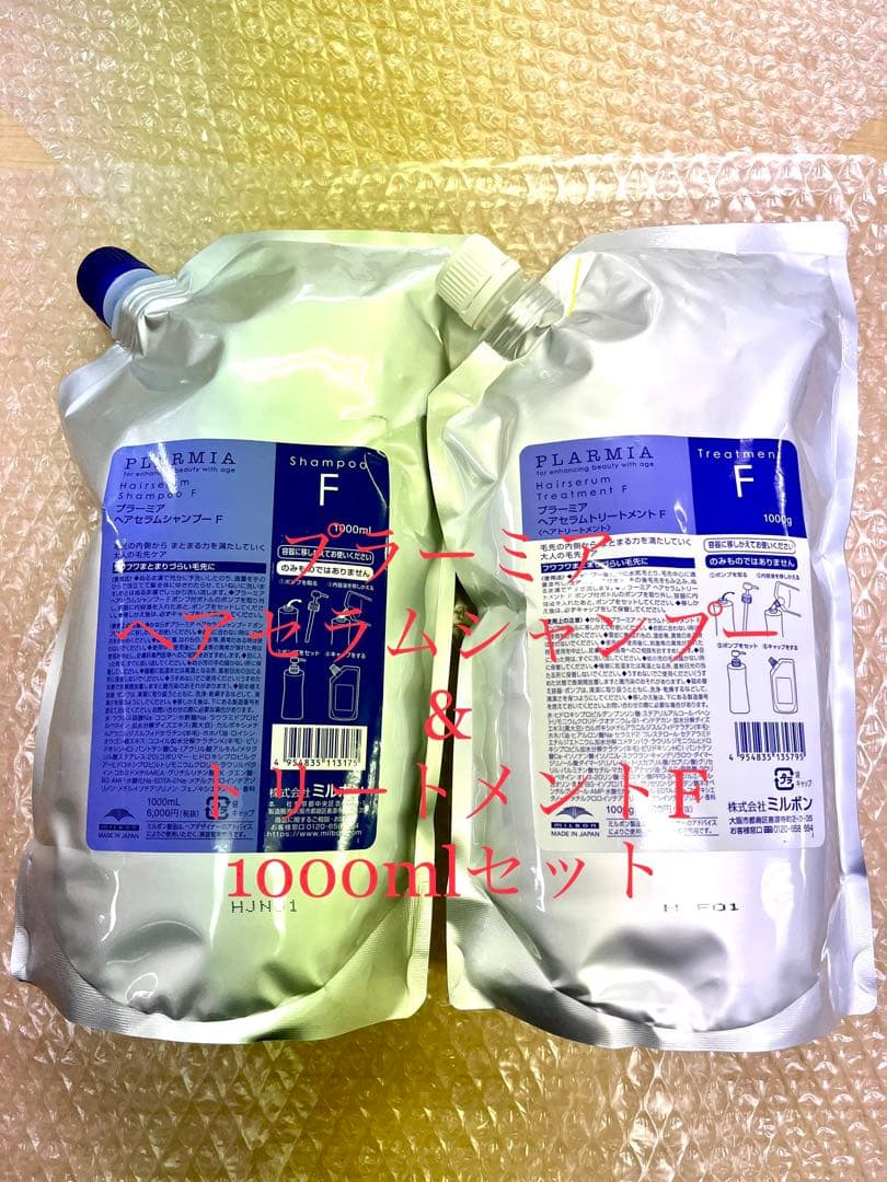 ミルボンプラーミアヘアセラムシャンプーF & トリートメントF 1000ml
