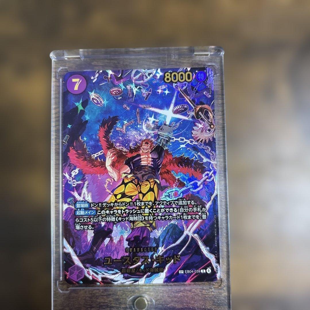 ユースタス・キッドsp ワンピースカードゲーム