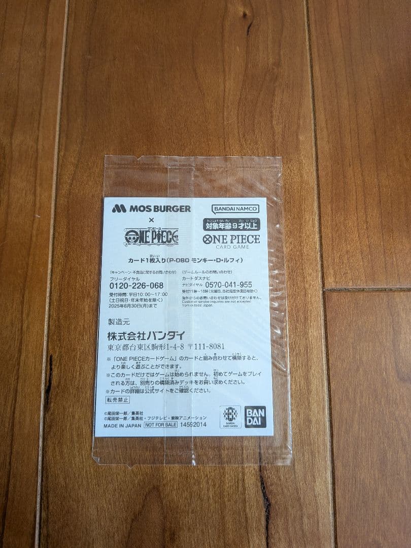 ワンピースカード　モスバーガープロモ　ルフィ