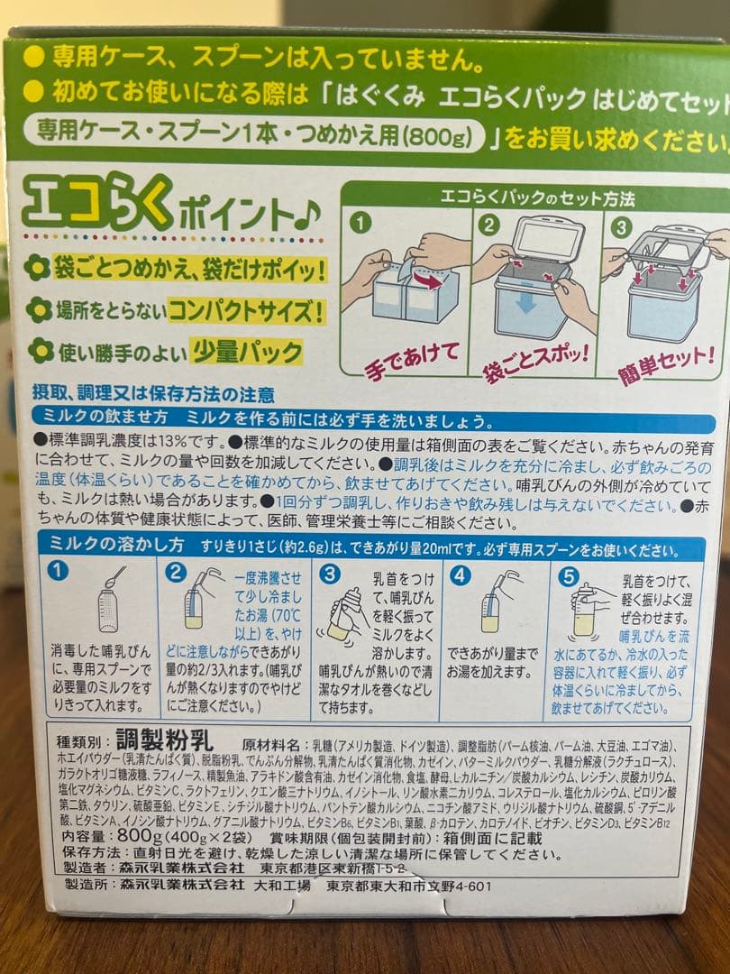 森永 はぐくみ エコらくパック つめかえ用(400g×2袋入り×4箱) 新品