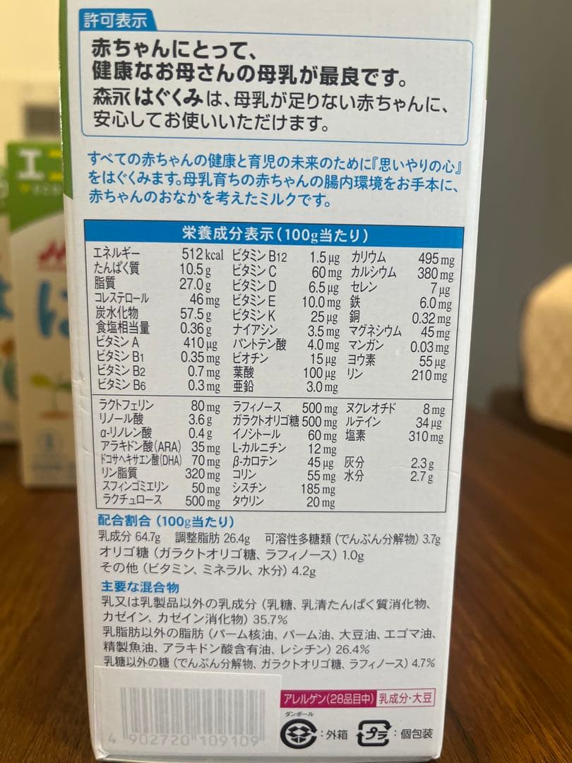 森永 はぐくみ エコらくパック つめかえ用(400g×2袋入り×4箱) 新品