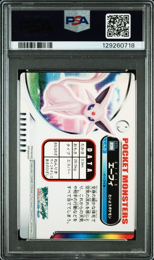 PSA9 ポケモンずかん　カード エーフィ