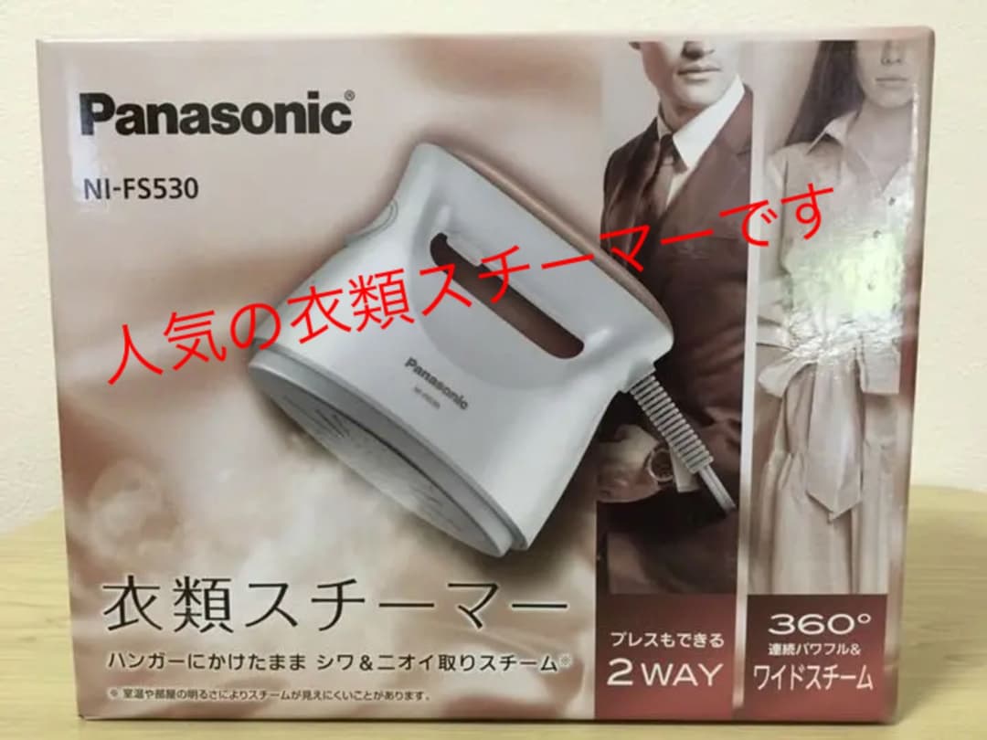 新品未開封　 Panasonic 衣類スチーマー