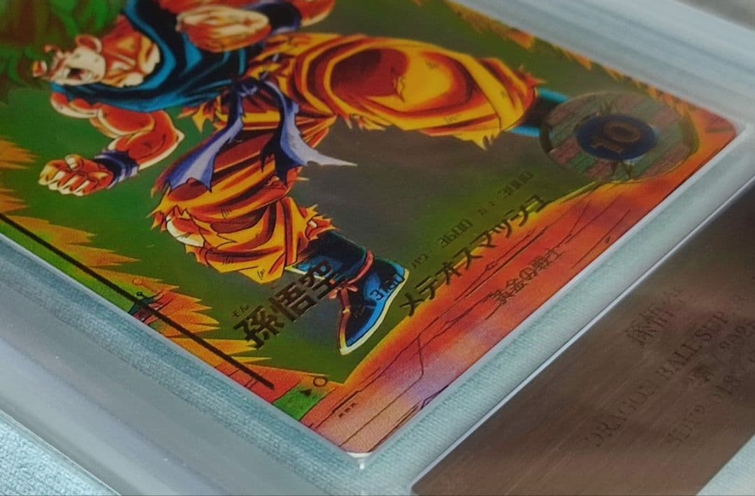 ARS10 DBSD SDV2-018 孫悟空 パラレル【鑑定書付】