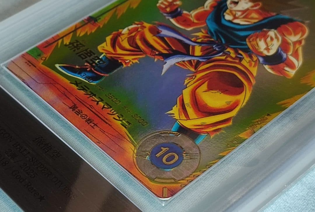 ARS10 DBSD SDV2-018 孫悟空 パラレル【鑑定書付】