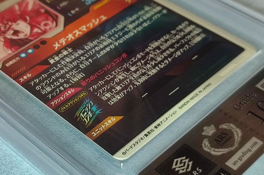 ARS10 DBSD SDV2-018 孫悟空 パラレル【鑑定書付】