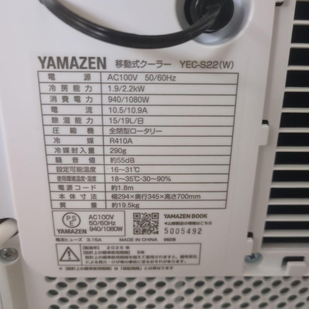 2025年製YAMAZEN スポットエアコン YEC-S22(W) 山善