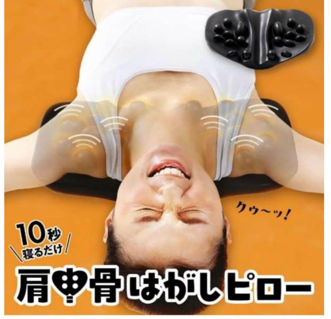 [ラクナ]肩甲骨はがしピロー 肩甲骨ピロー 肩胛骨はがし 健康グッズ