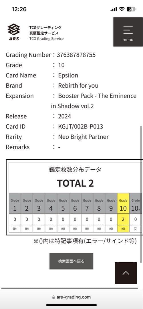 イプシロン　nbp ARS 10