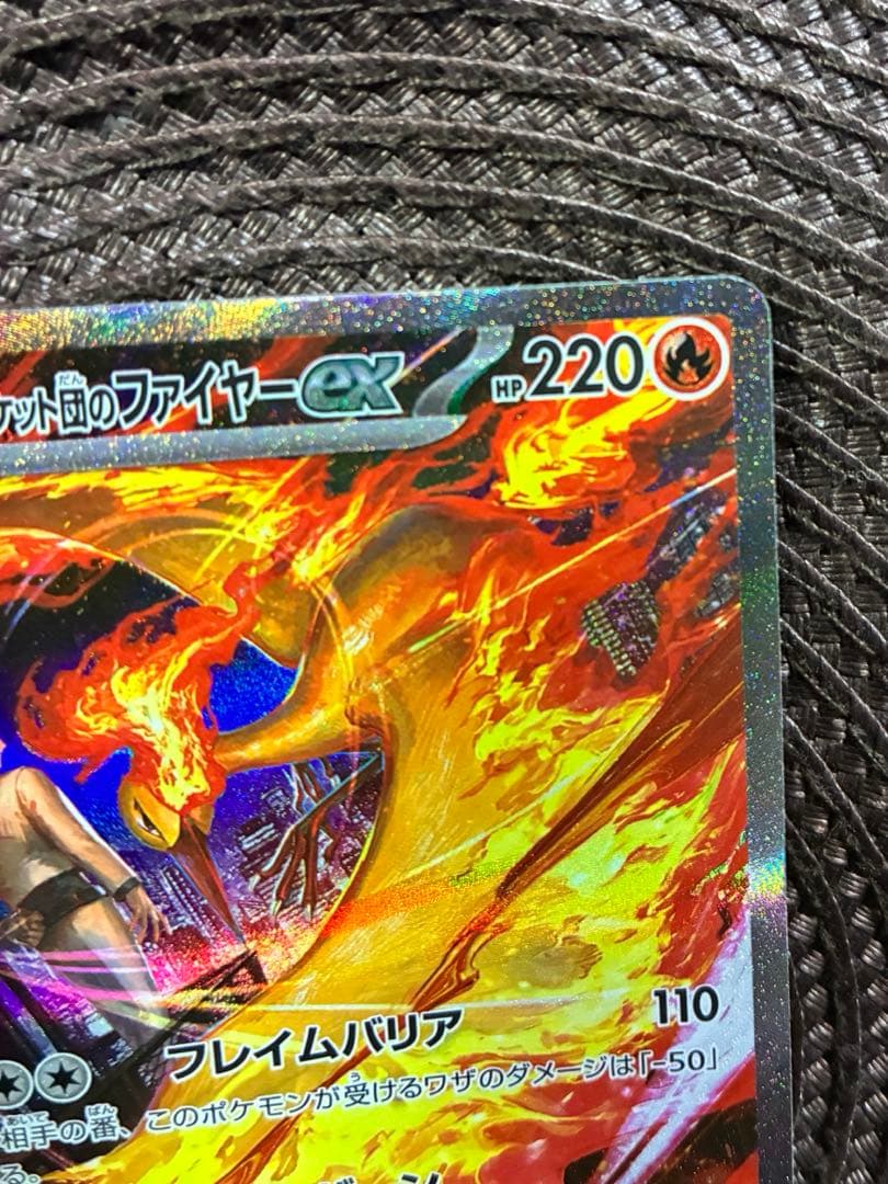 ロケット団のファイヤーex SAR SV10 ロケット団の栄光 124/098