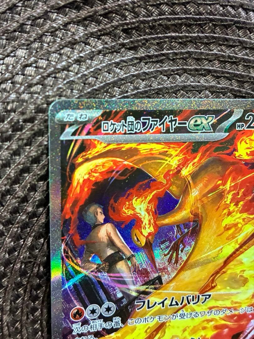 ロケット団のファイヤーex SAR SV10 ロケット団の栄光 124/098