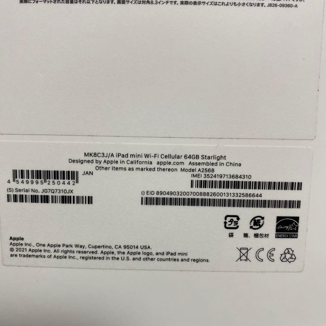 Apple iPad mini 第６世代　本体　wifi+cellular