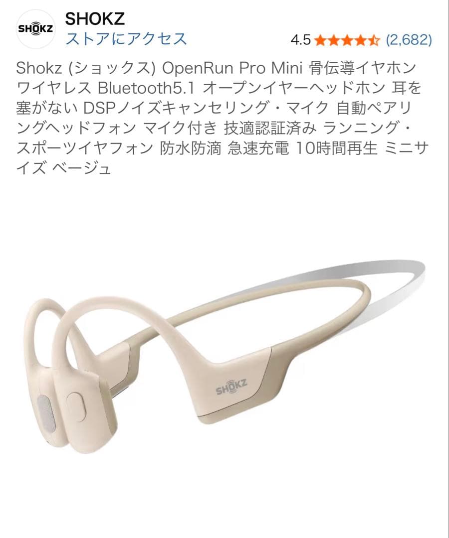 SHOKZ OpenRun Pro Mini 骨伝導イヤホン