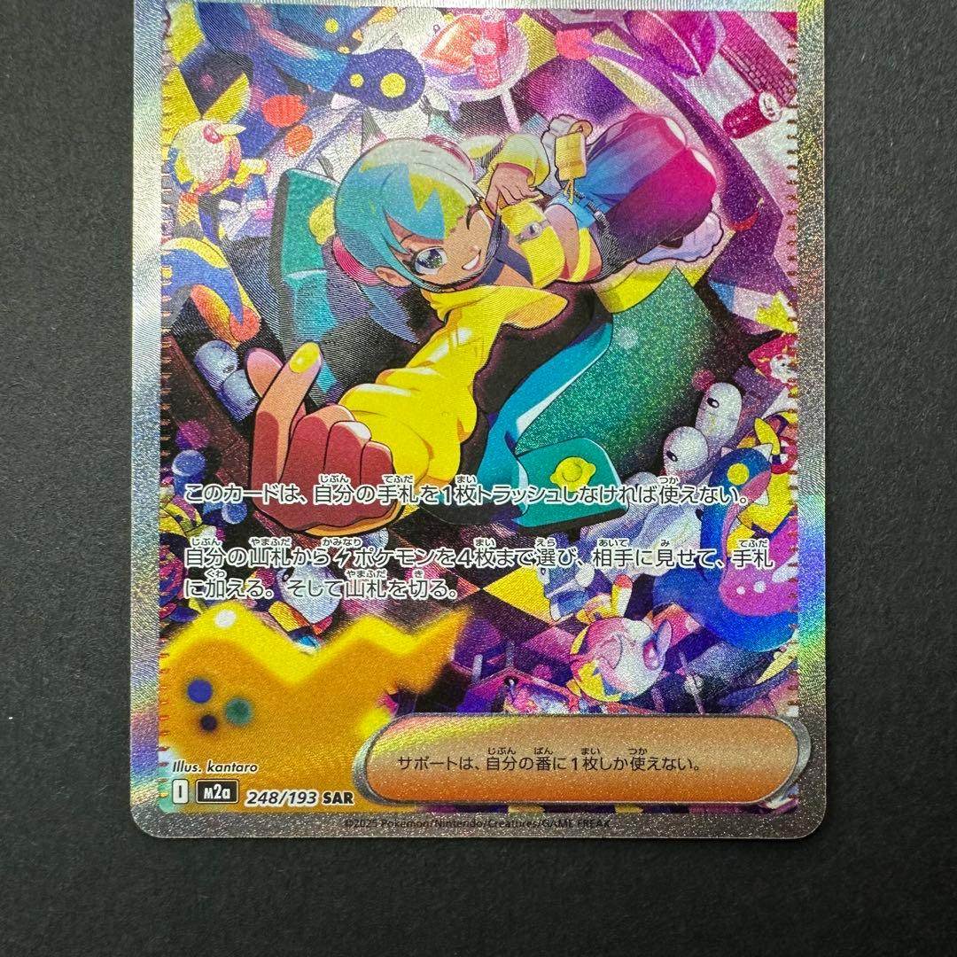 【自引き品】カナリィ SAR ポケモンカード