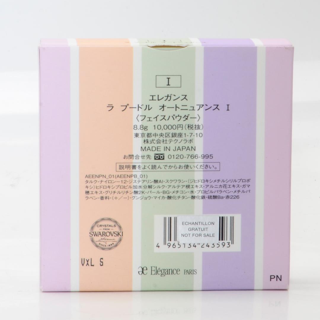 未使用★Élégance　ラプードル　オートニュアンス　Ⅰ　フェイスパウダー