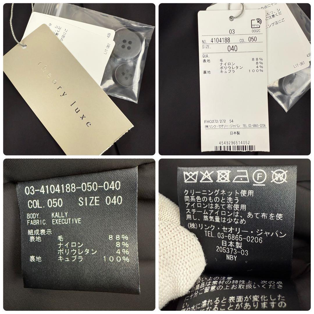 2024 theory luxe EXECUTIVE KALLY ジャケット L