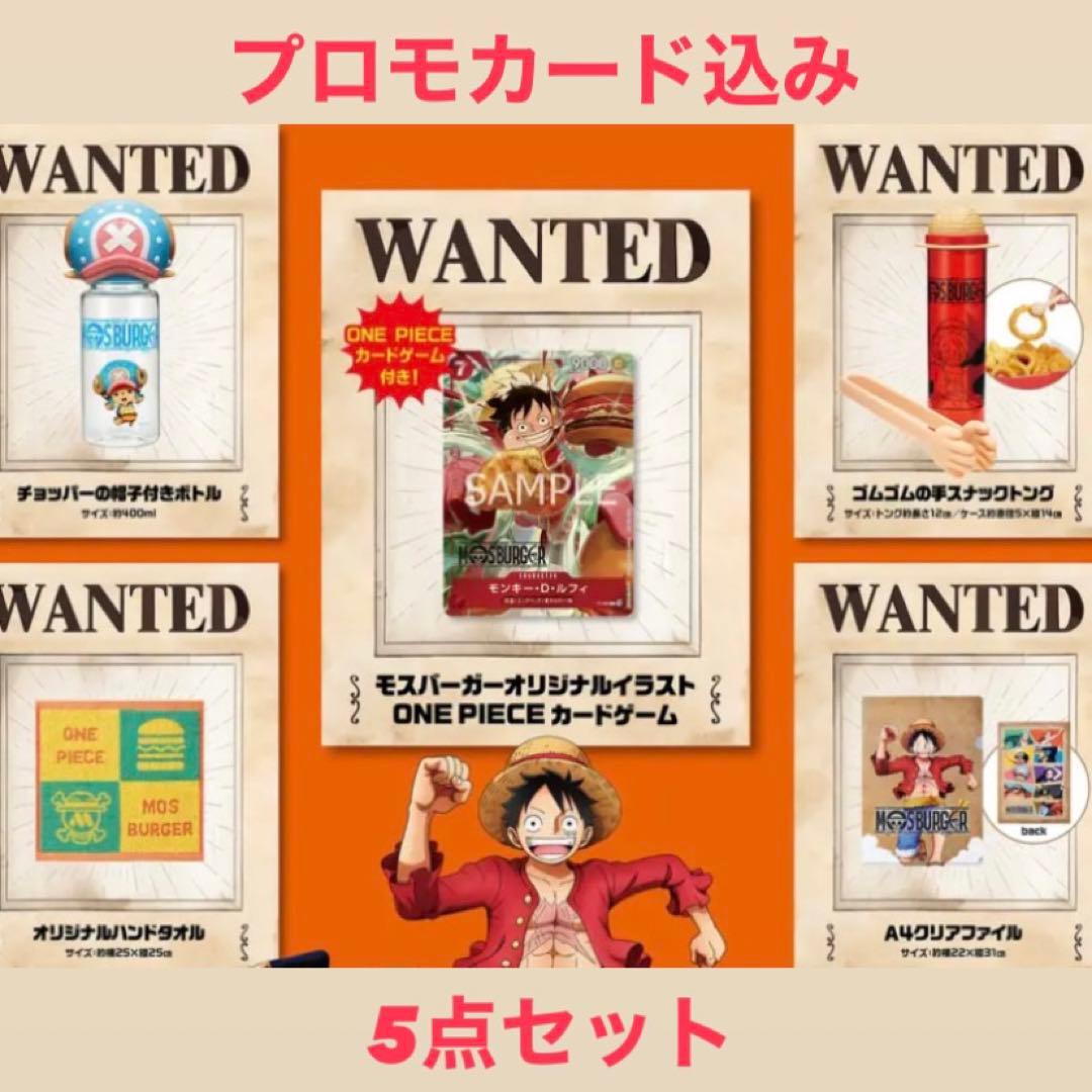 モスバーガー 福袋 ワンピースカード ONE PIECE プロモーションカード