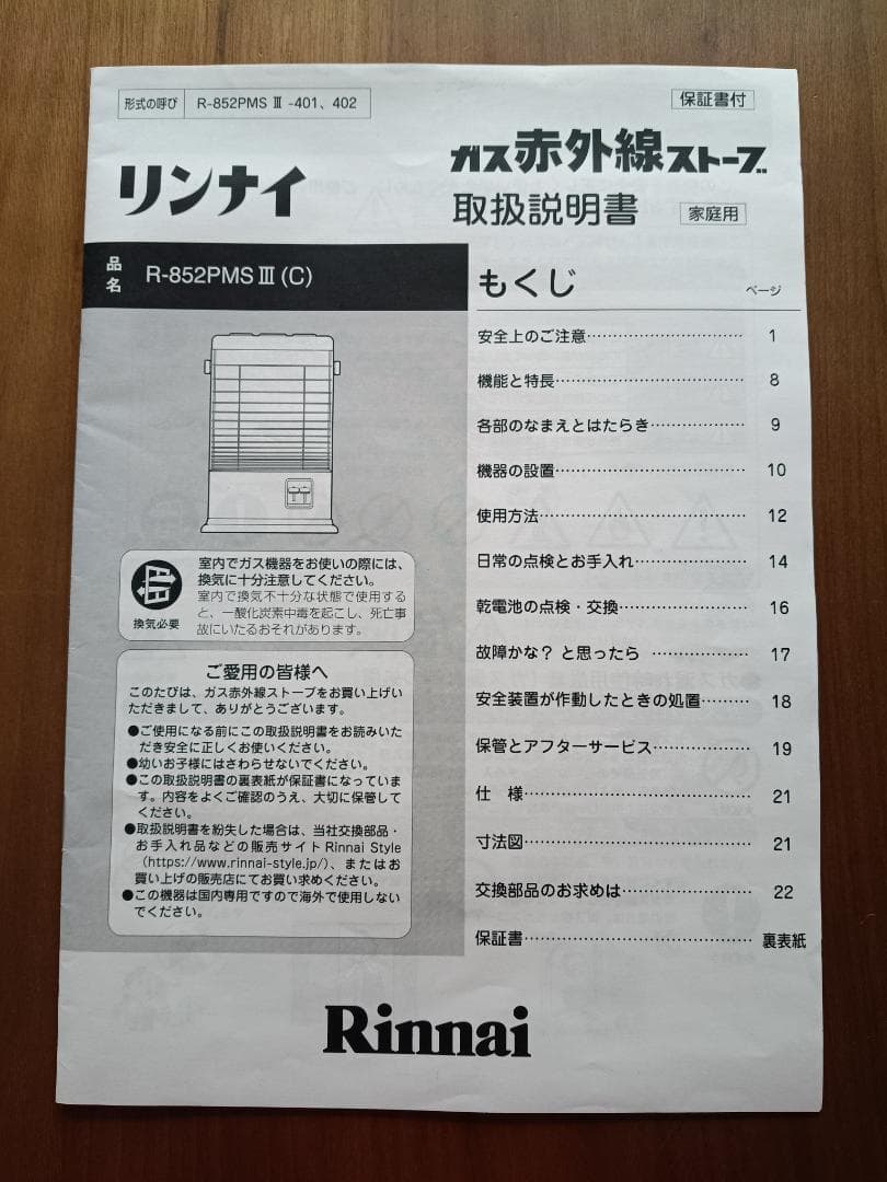 ★美品★ 都市ガス用 Rinnaiガスストーブ R-852PMSⅢ