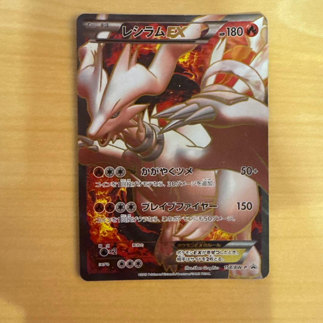 レシラム EX PROMO BW-Pプロモ