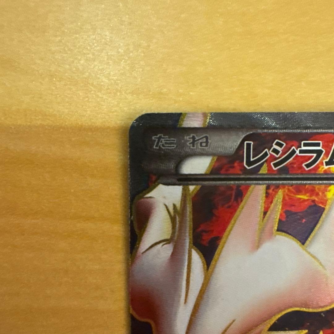 レシラム EX PROMO BW-Pプロモ