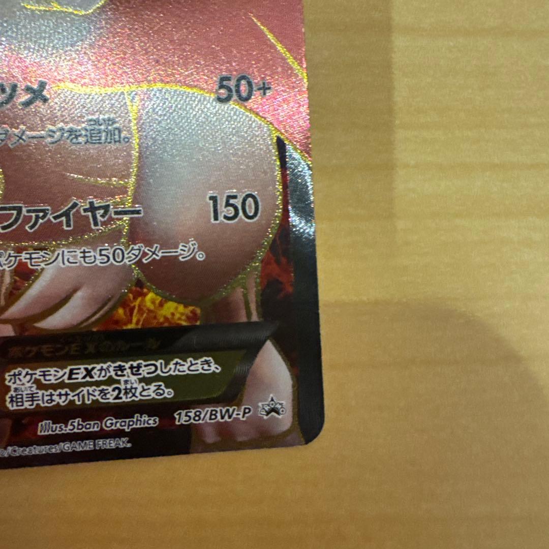 レシラム EX PROMO BW-Pプロモ