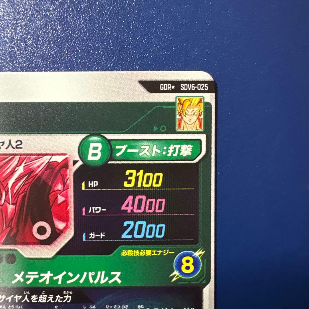 ドラゴンボールスーパーダイバーズ　SDV6-025 GDR★ 孫悟空　パラレル