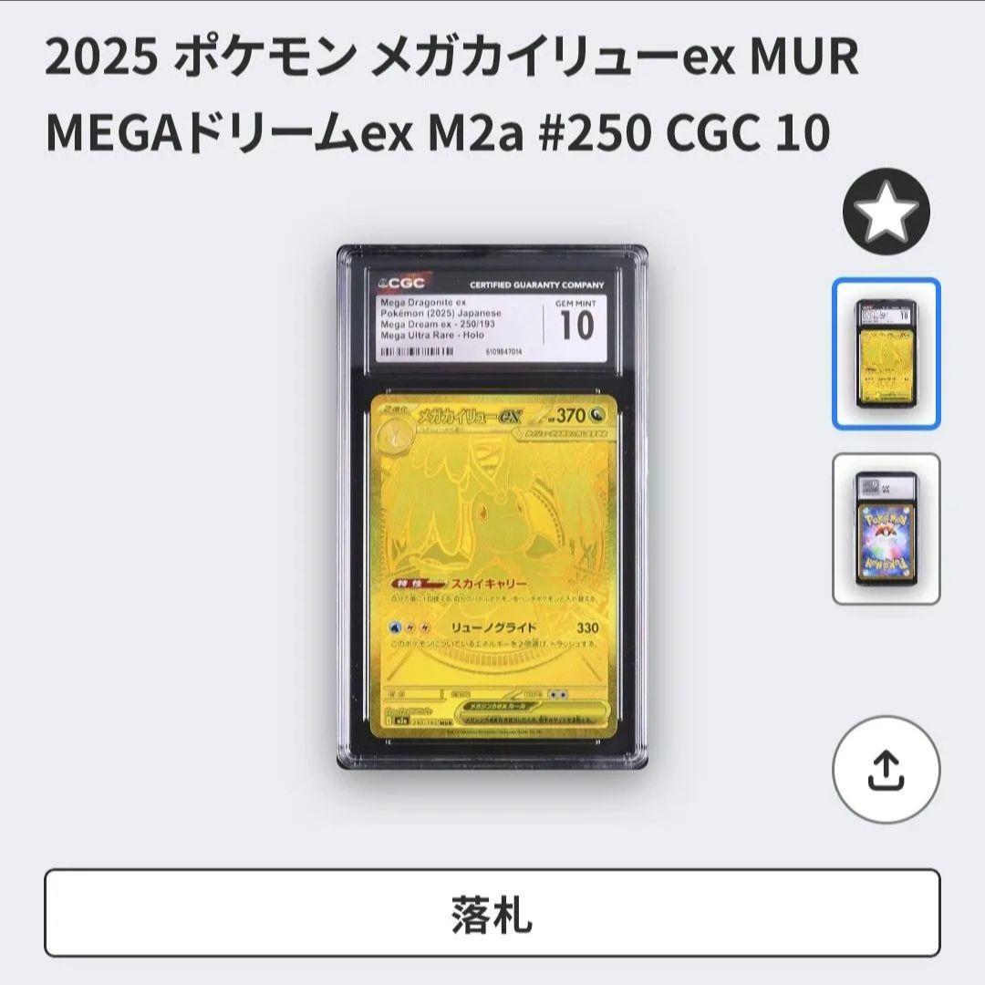 CGC10 gem mint メガカイリューex MUR megaドリームex