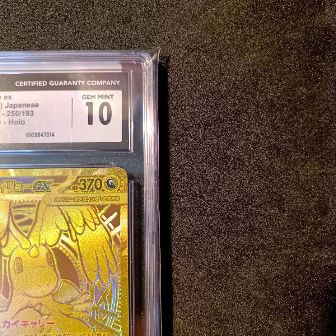 CGC10 gem mint メガカイリューex MUR megaドリームex