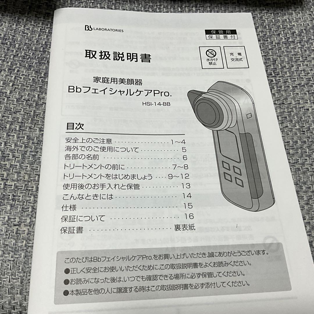 ヤーマン ya-man 美顔器BbフェイシャルケアPro