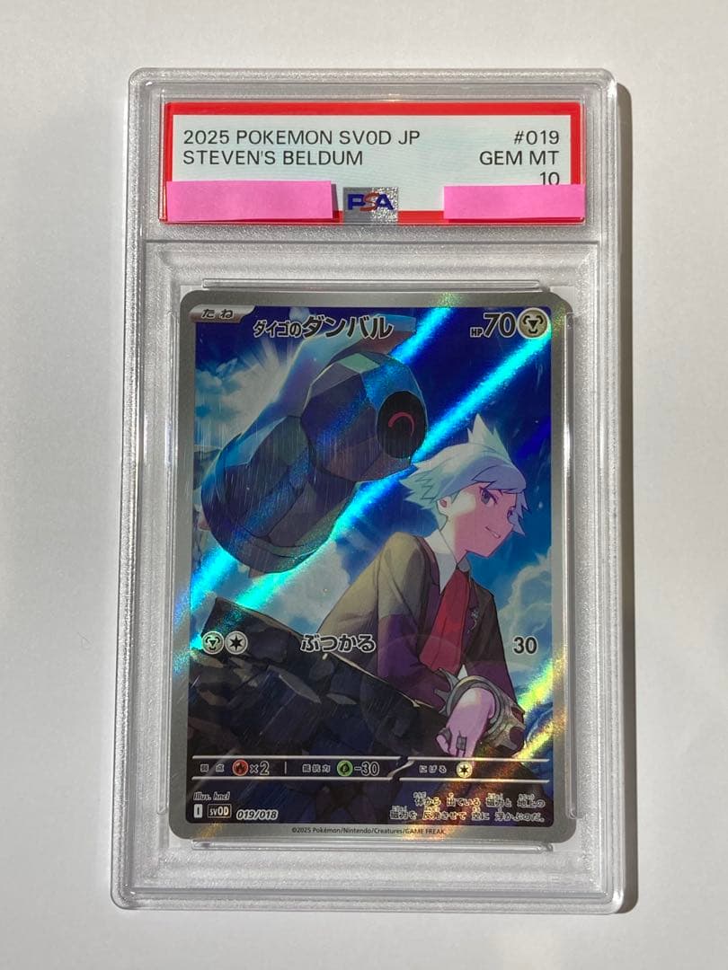 【PSA10】ダイゴのダンバル AR プロモ 019/018 ポケカ ※将来性◎