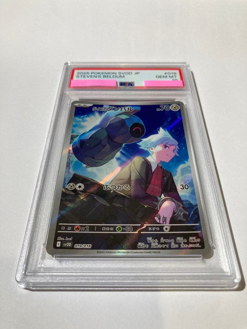 【PSA10】ダイゴのダンバル AR プロモ 019/018 ポケカ ※将来性◎