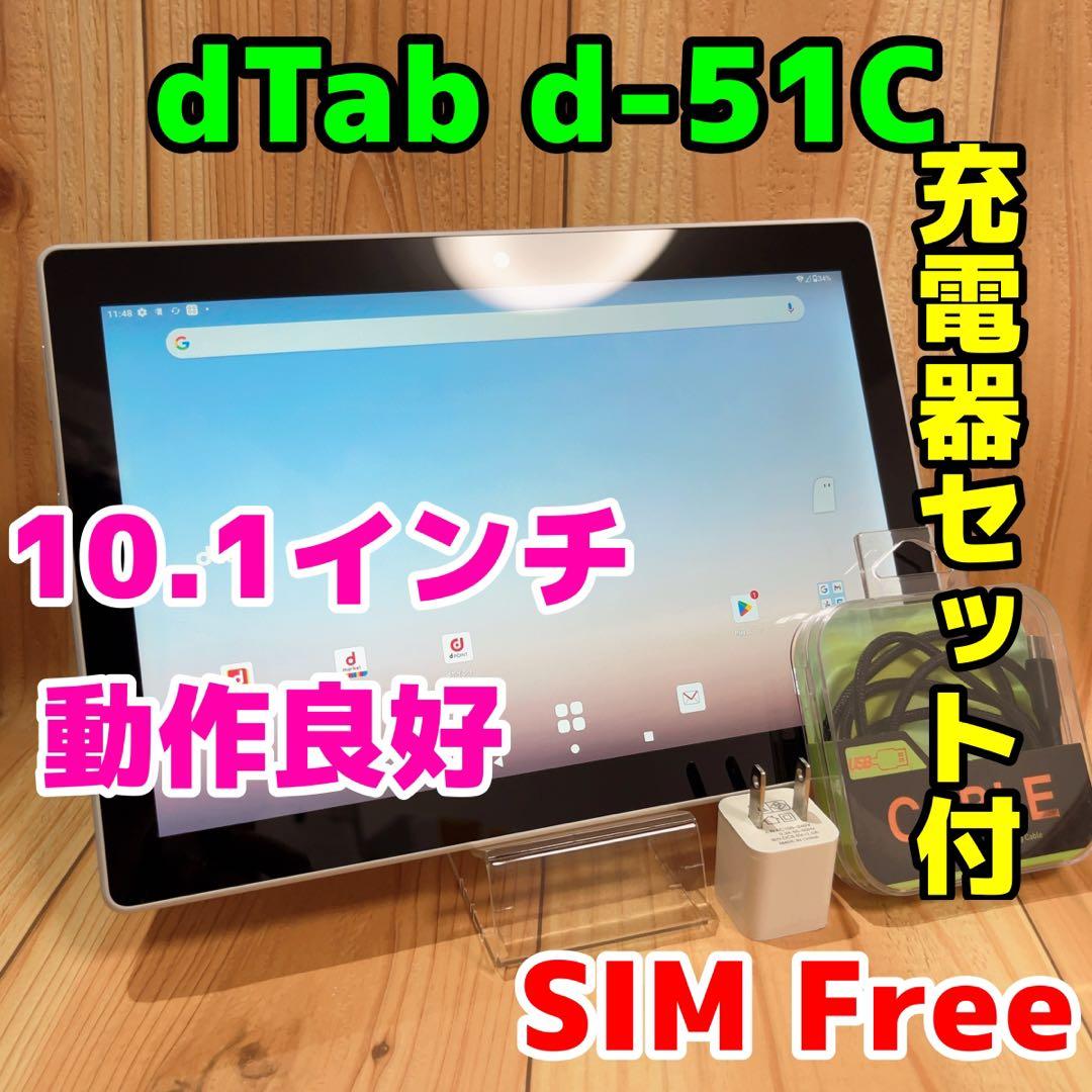 SIMフリー 本体 dtab d-51C 64 GB 323 ホワイト