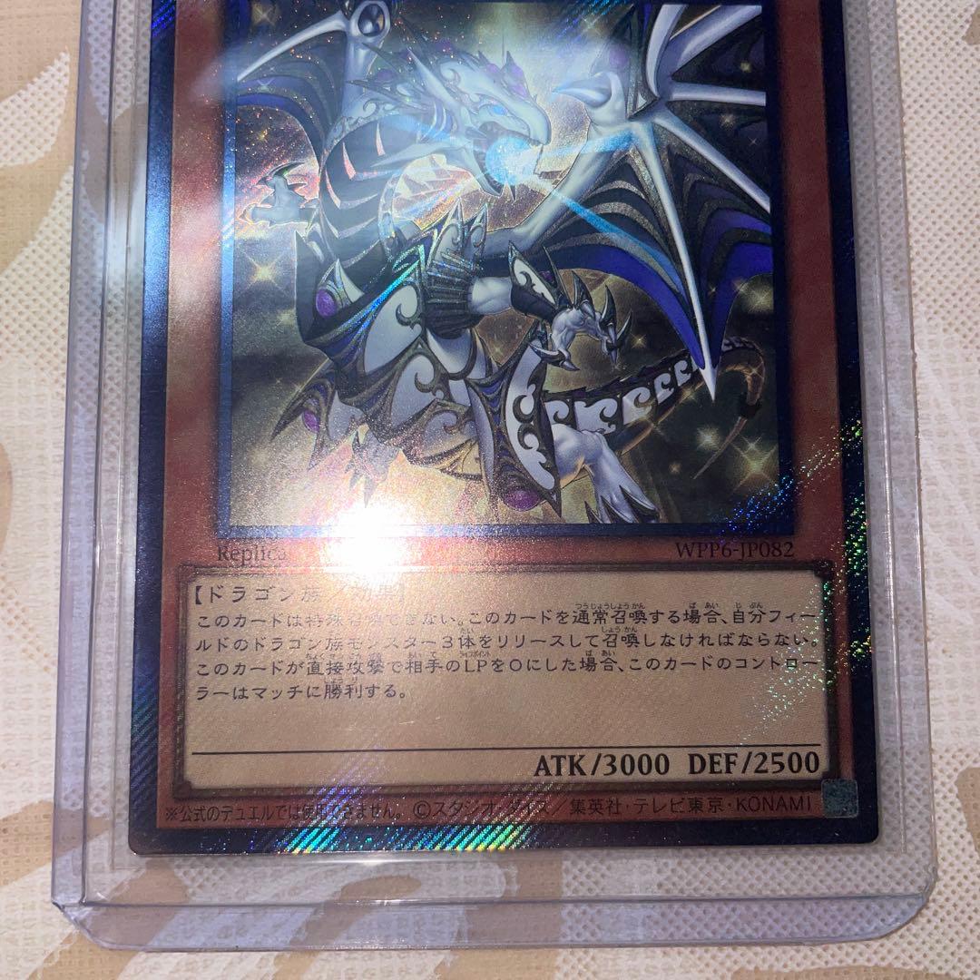 聖域を守護せし光の龍　エクストラシークレットレア　エクストラシク