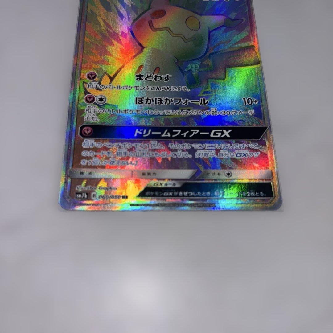 ミミッキュGX HR SM7b フェアリーライズ 060/050