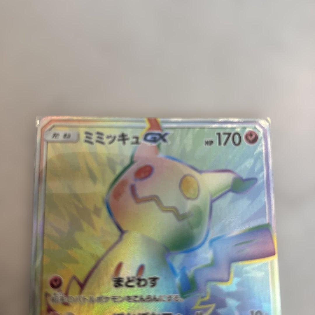 ミミッキュGX HR SM7b フェアリーライズ 060/050