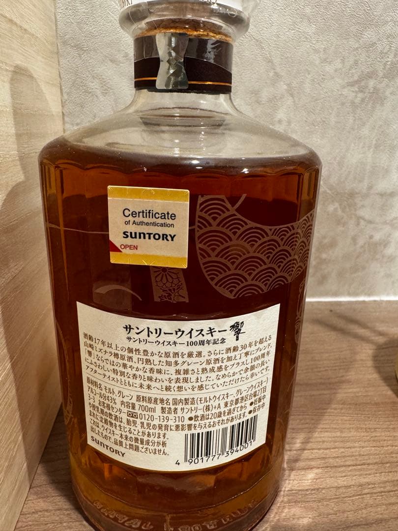 新品◾️サントリーウイスキー 響 700ml 100周年 アニバーサリーブレンド