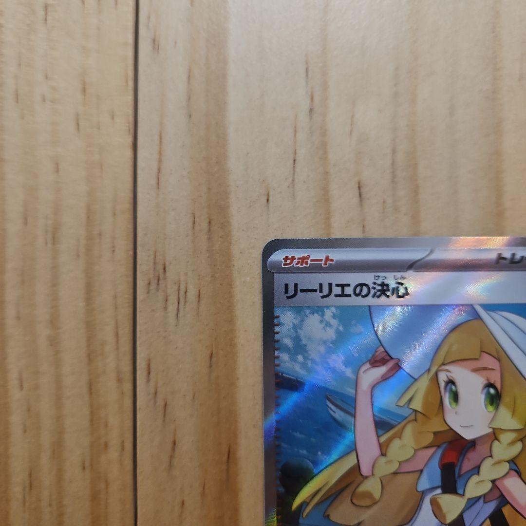 ポケモンカード リーリエの決心 SR 086/096