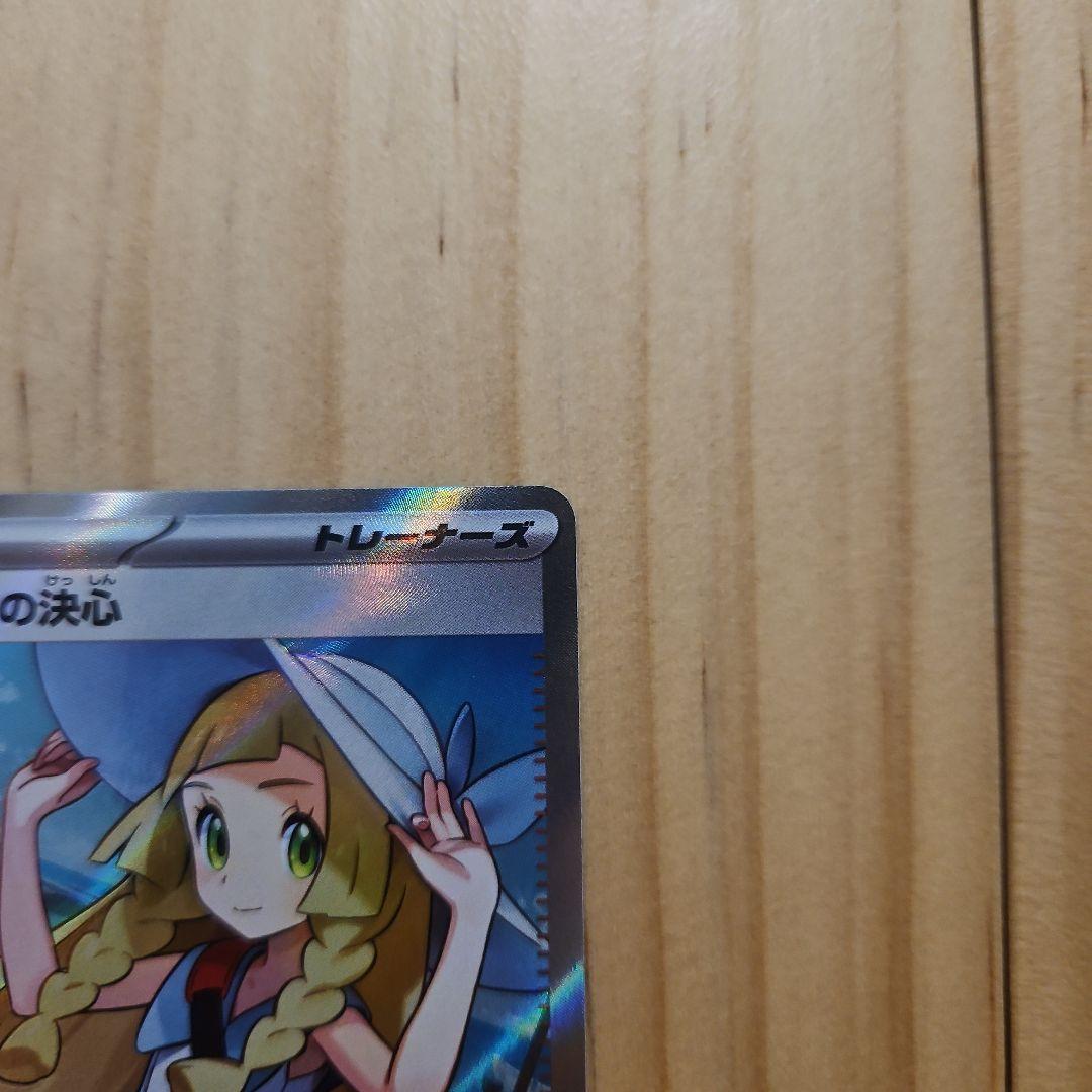 ポケモンカード リーリエの決心 SR 086/096