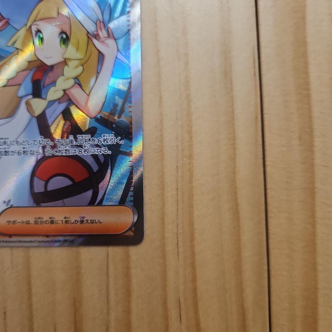 ポケモンカード リーリエの決心 SR 086/096