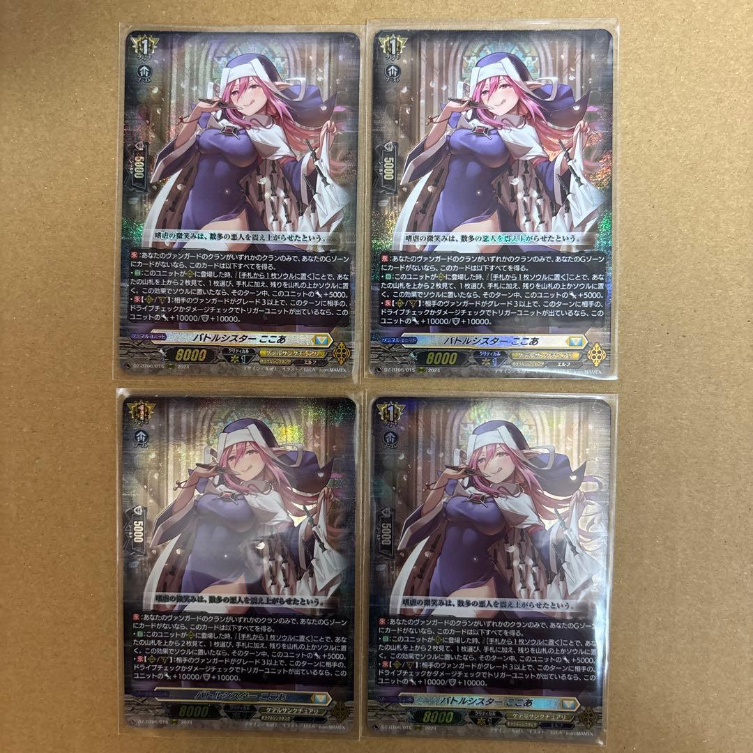 ヴァンガード 「バトルシスター ここあ」 4枚セット