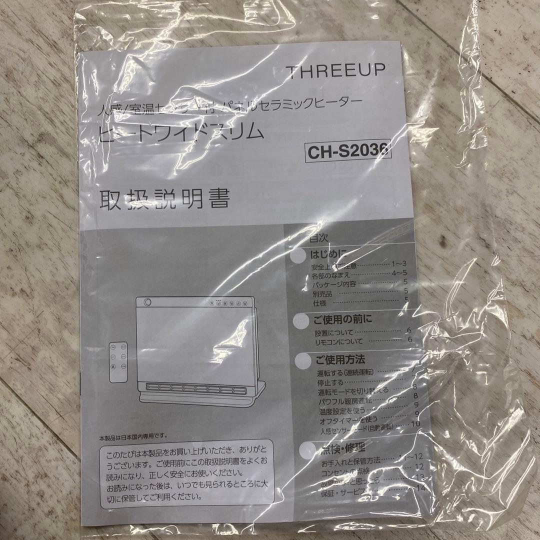 新品　スリーアップ セラミックファンヒーター Heat Wide Slim